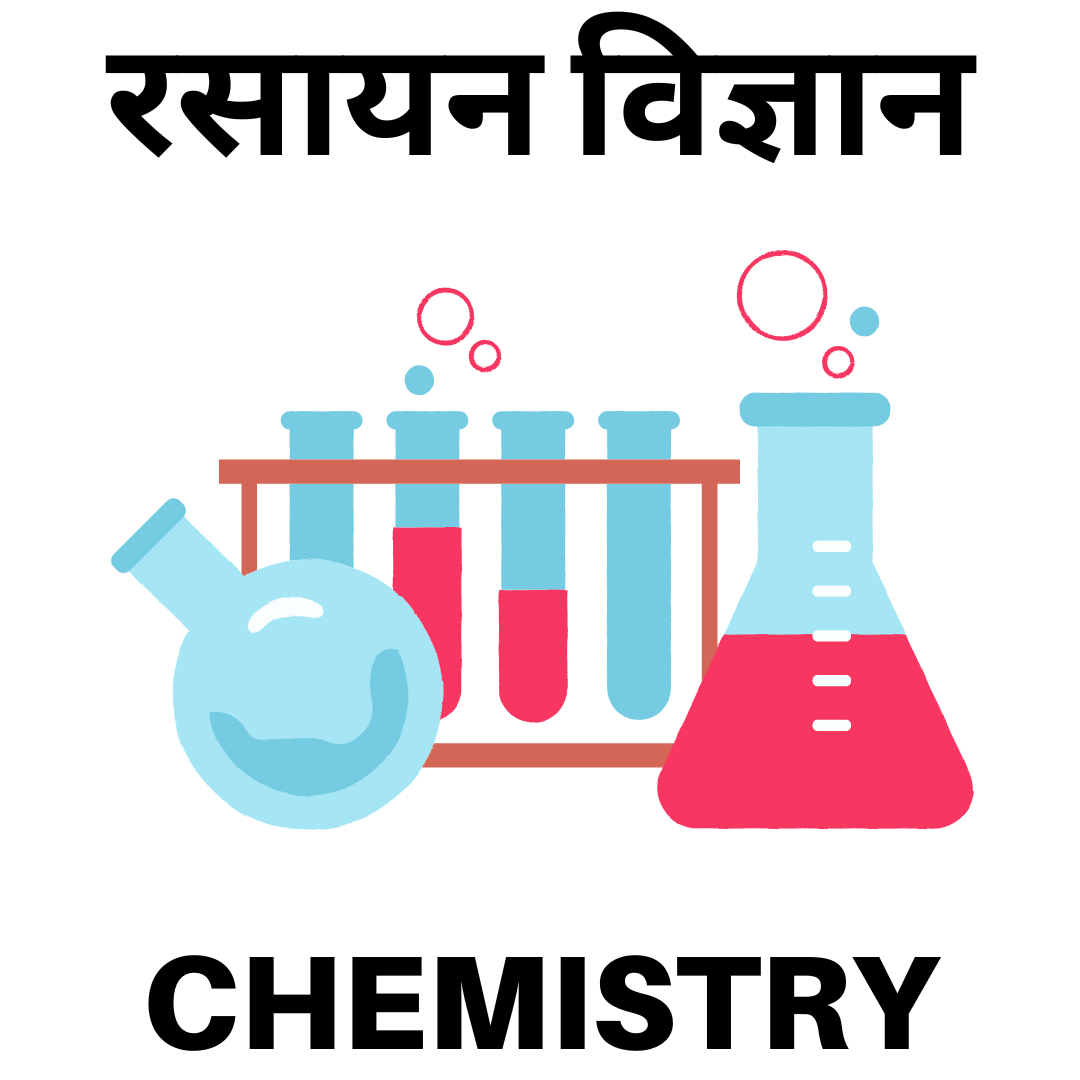Chemistry Quiz In Hindi