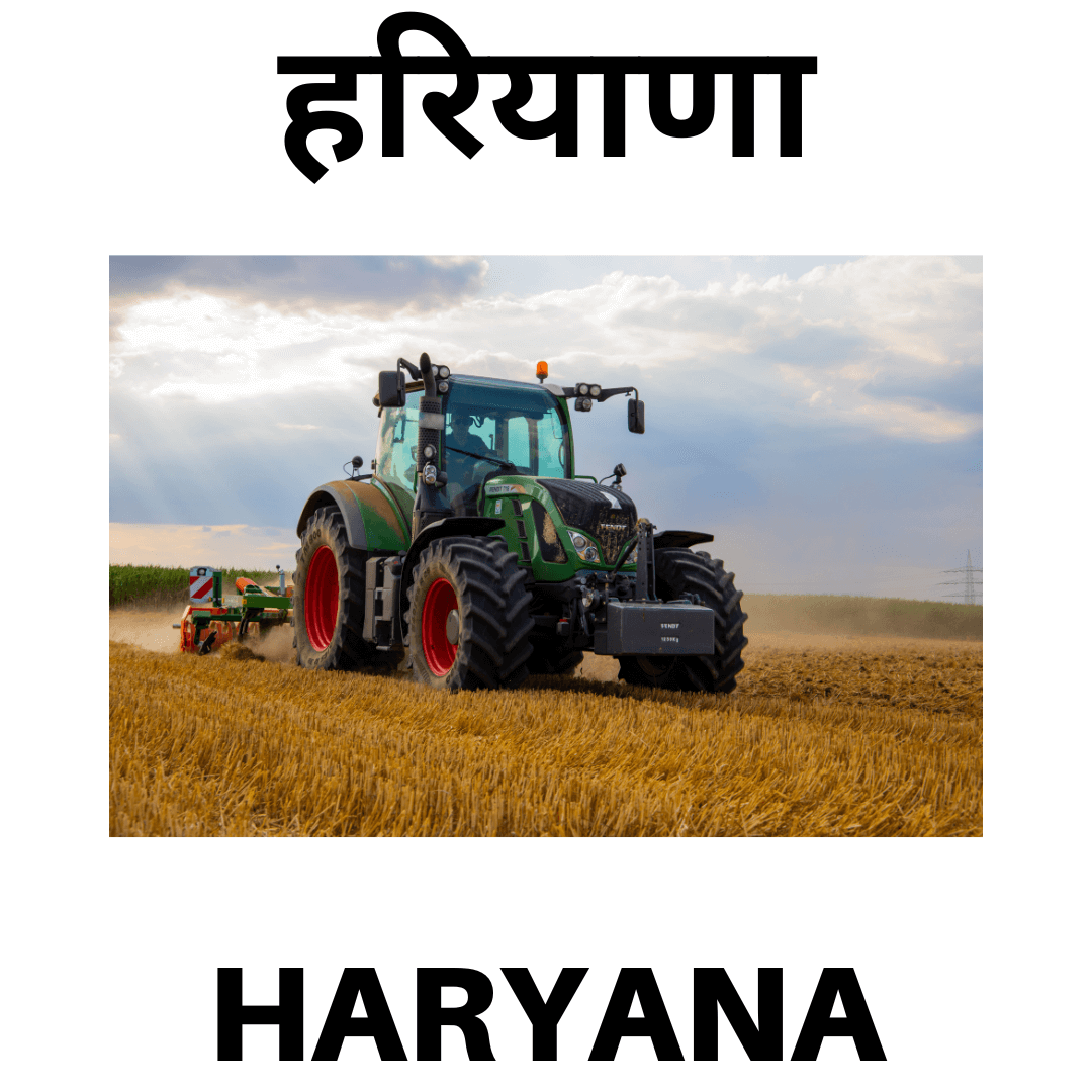 Haryana Quiz In Hindi